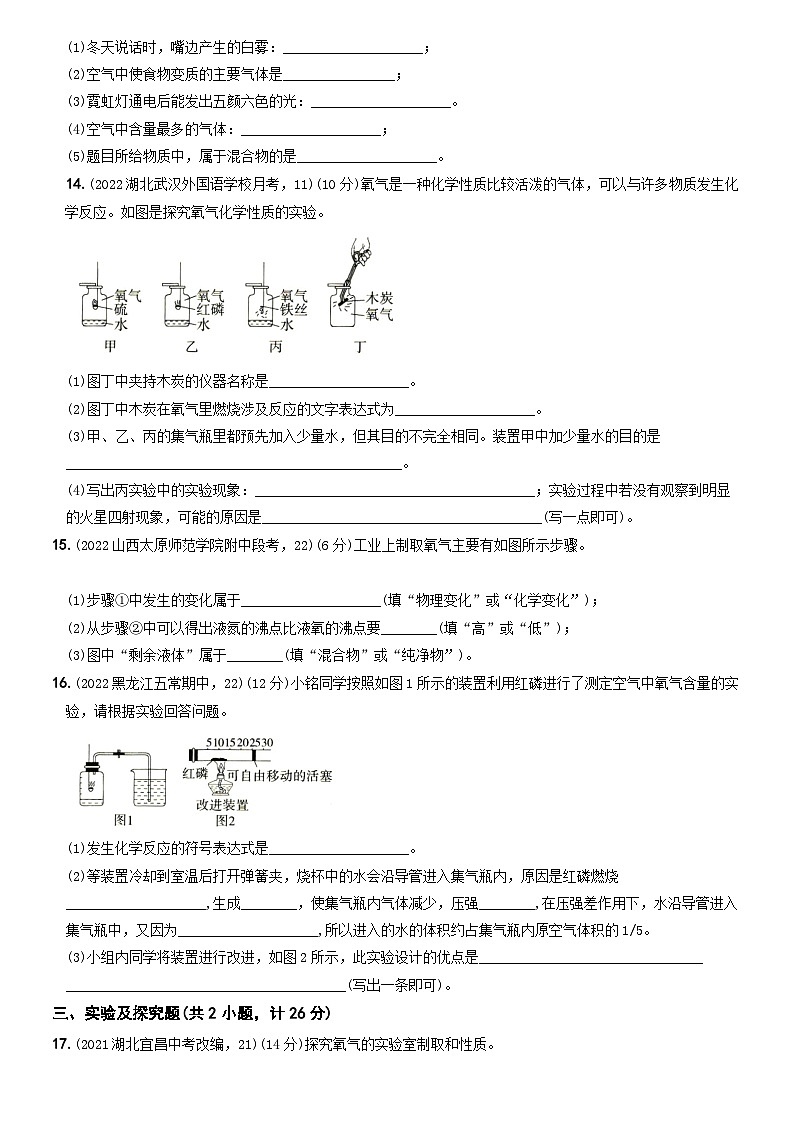 人教版九年级化学上册期中期末考前集训〖卷02】第二单元基础测试(原卷版+解析)03