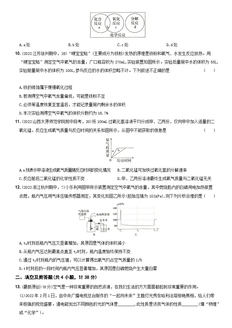 人教版九年级化学上册期中期末考前集训〖卷03】第二单元提优测试(原卷版+解析)02
