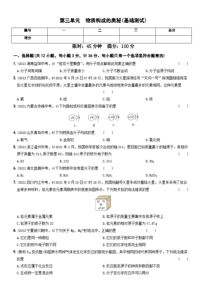 人教版九年级化学上册期中期末考前集训〖卷04】第三单元基础测试(原卷版+解析)第1页