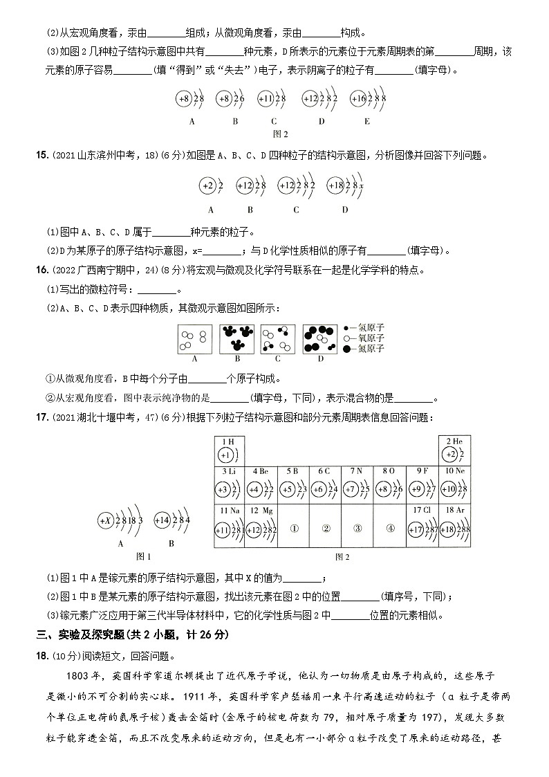 人教版九年级化学上册期中期末考前集训〖卷04】第三单元基础测试(原卷版+解析)第3页