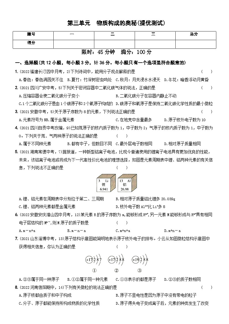 人教版九年级化学上册期中期末考前集训〖卷05】第三单元提优测试(原卷版+解析)第1页