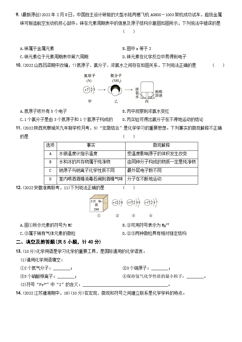 人教版九年级化学上册期中期末考前集训〖卷05】第三单元提优测试(原卷版+解析)第2页