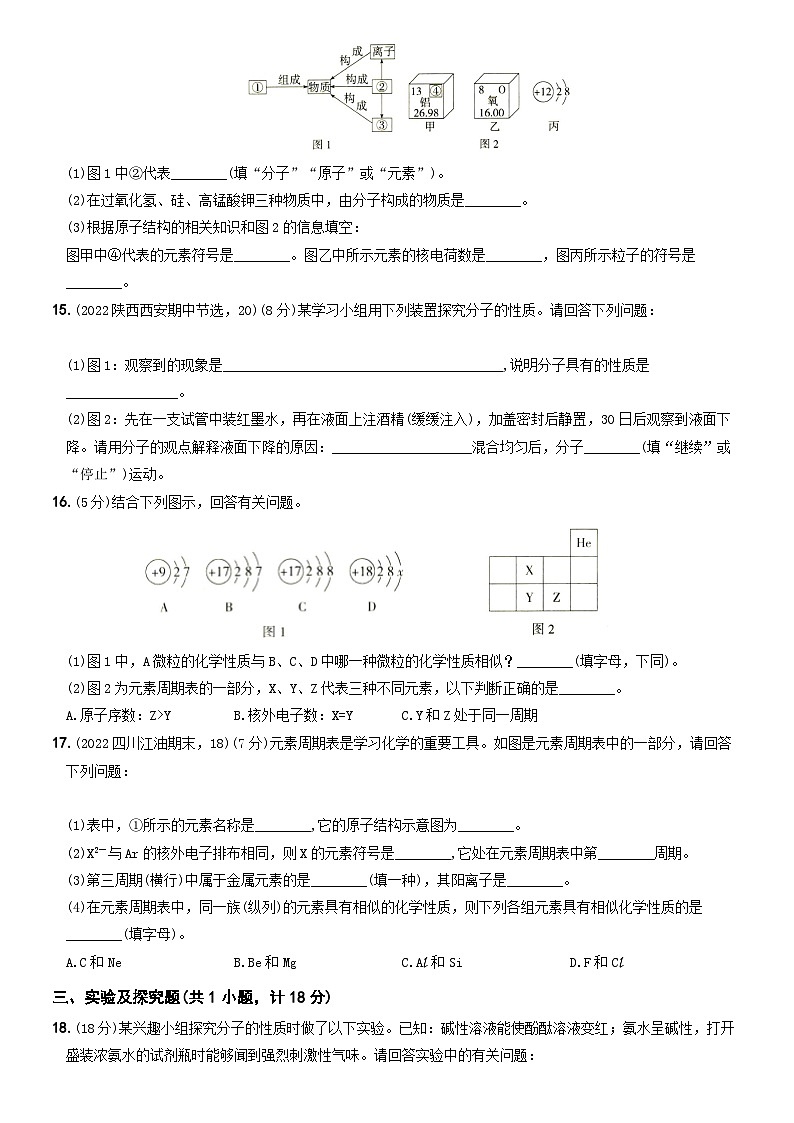 人教版九年级化学上册期中期末考前集训〖卷05】第三单元提优测试(原卷版+解析)第3页