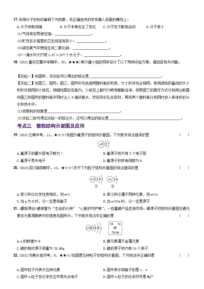 人教版九年级化学上册期中期末考前集训〖卷06】专项巩固训练卷(一)(原卷版+解析)第3页