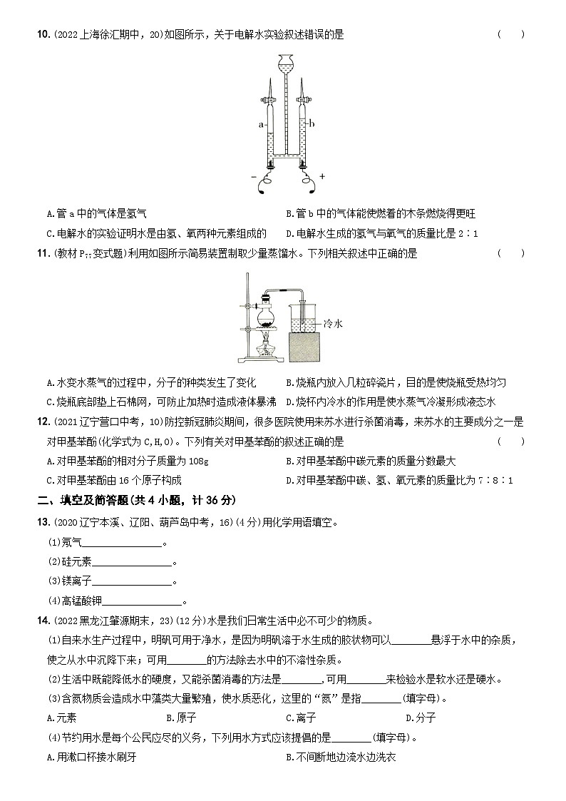 人教版九年级化学上册期中期末考前集训〖卷07】第四单元基础测试(原卷版+解析)第2页