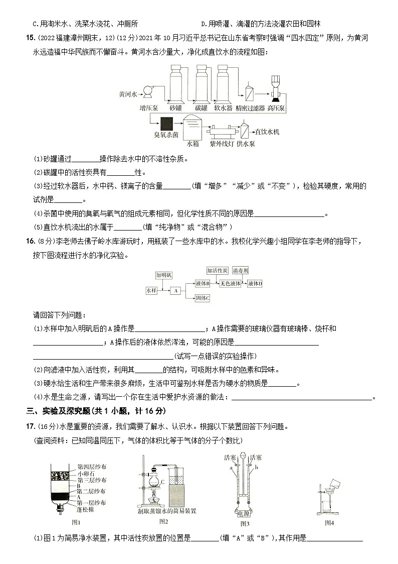 人教版九年级化学上册期中期末考前集训〖卷07】第四单元基础测试(原卷版+解析)第3页
