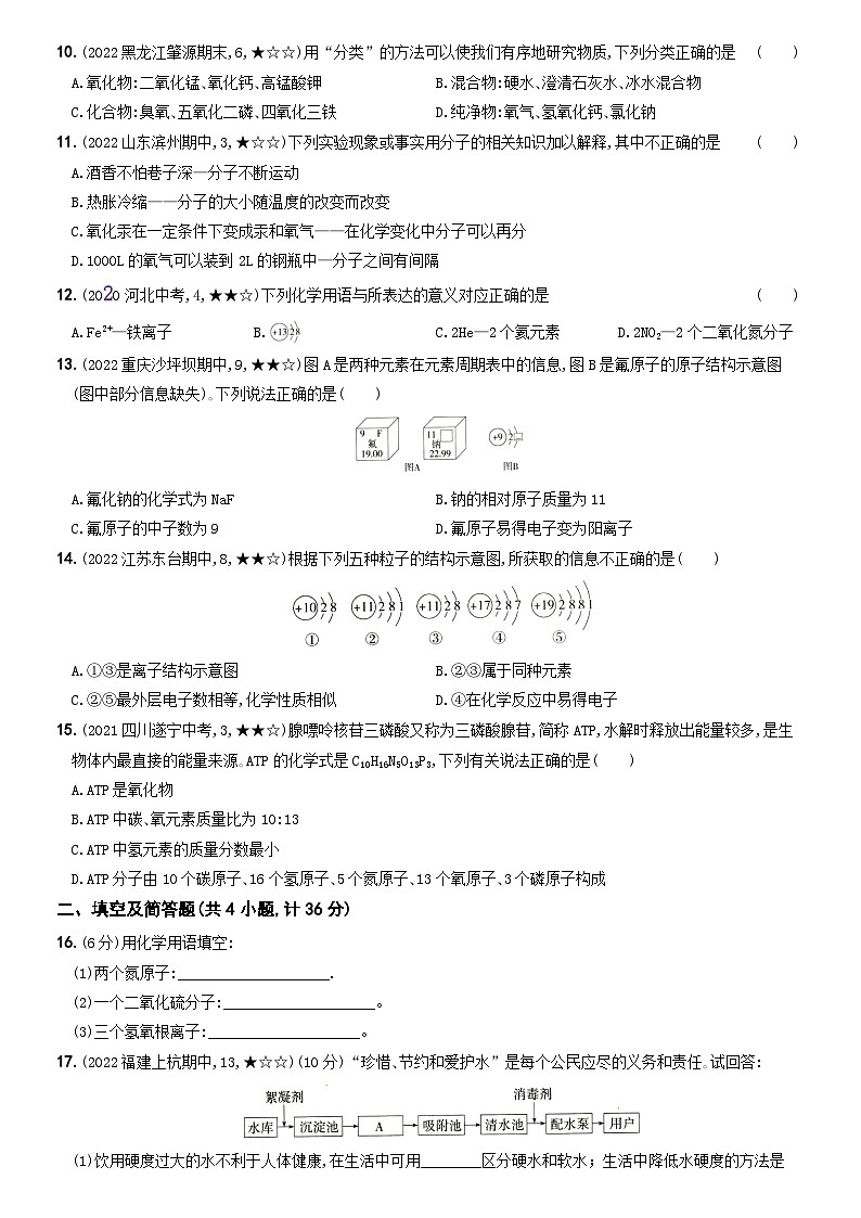 人教版九年级化学上册期中期末考前集训〖卷10】期中素养综合测试卷(一)(原卷版+解析)第2页