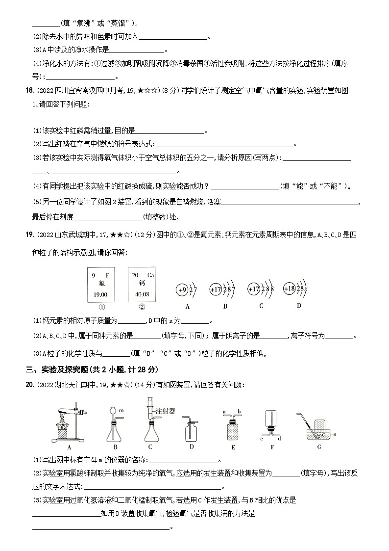 人教版九年级化学上册期中期末考前集训〖卷10】期中素养综合测试卷(一)(原卷版+解析)第3页