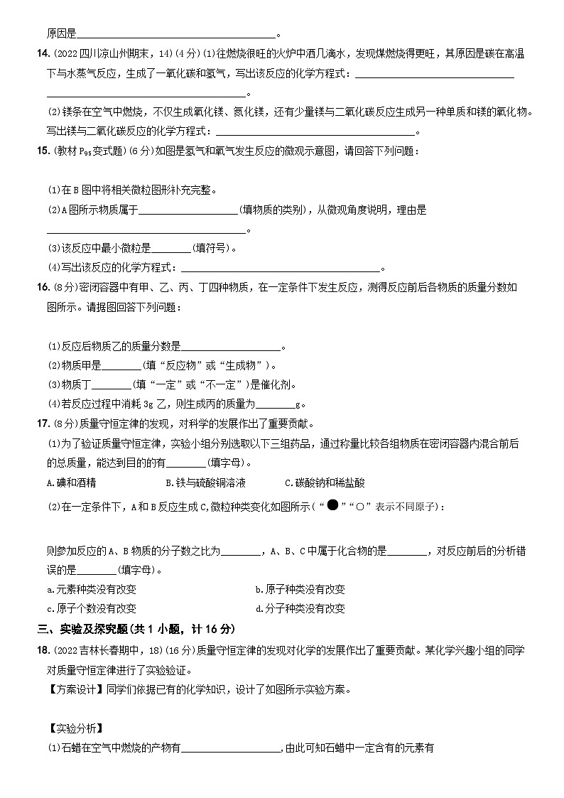 人教版九年级化学上册期中期末考前集训〖卷12】第五单元基础测试(原卷版+解析)第3页