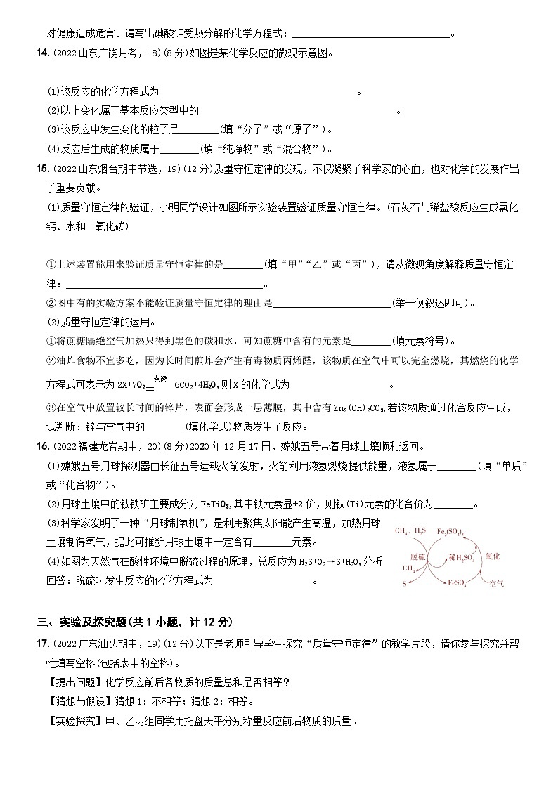 人教版九年级化学上册期中期末考前集训〖卷13】第五单元提优测试(原卷版+解析)第3页