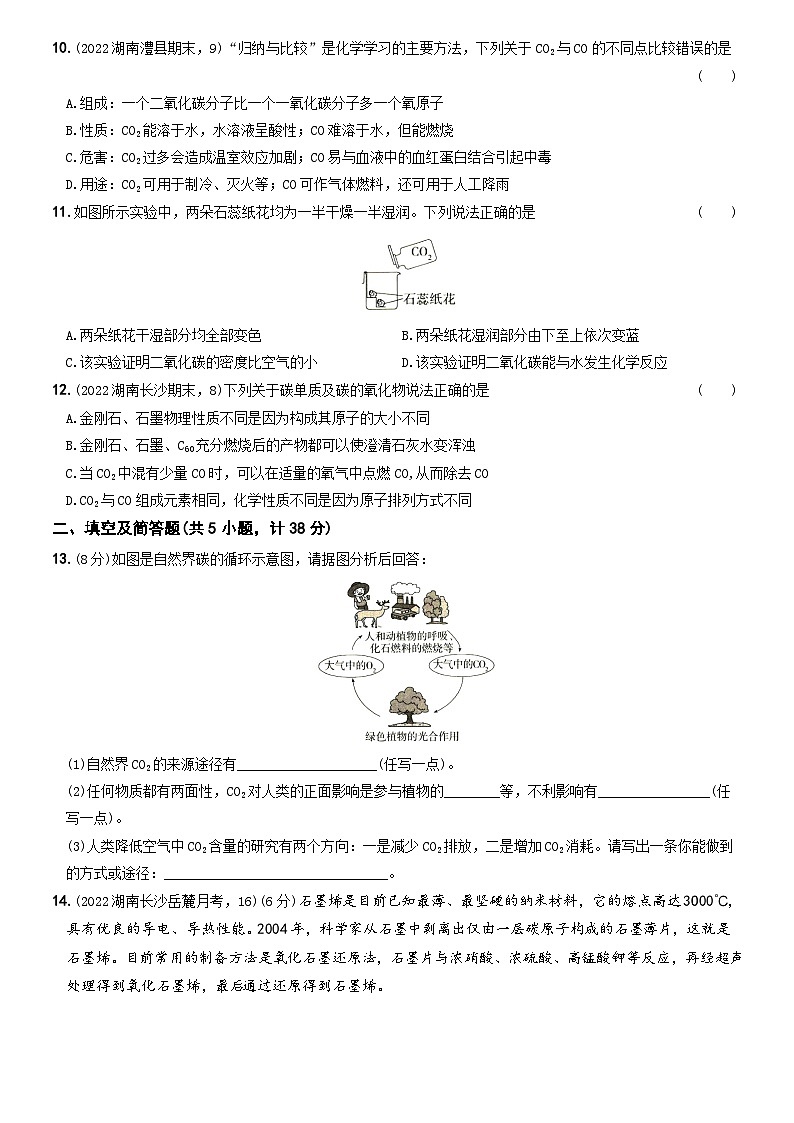 人教版九年级化学上册期中期末考前集训〖卷15】第六单元基础测试(原卷版+解析)第2页