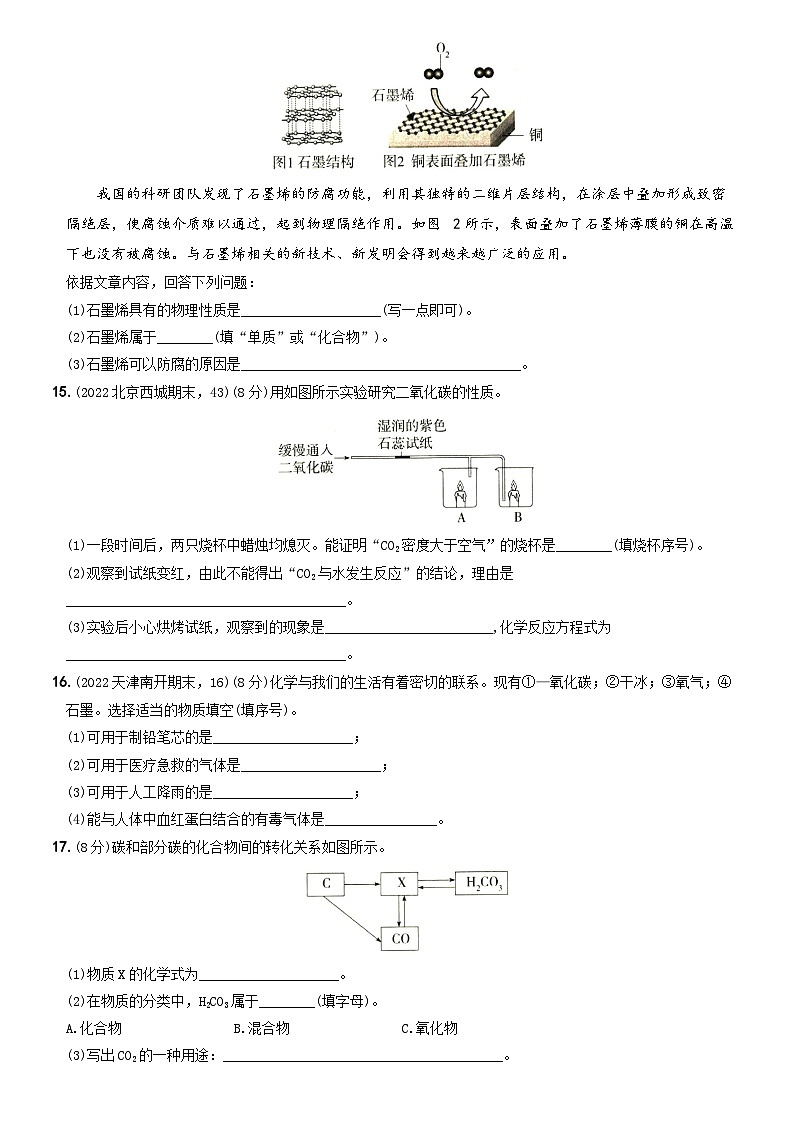 人教版九年级化学上册期中期末考前集训〖卷15】第六单元基础测试(原卷版+解析)第3页