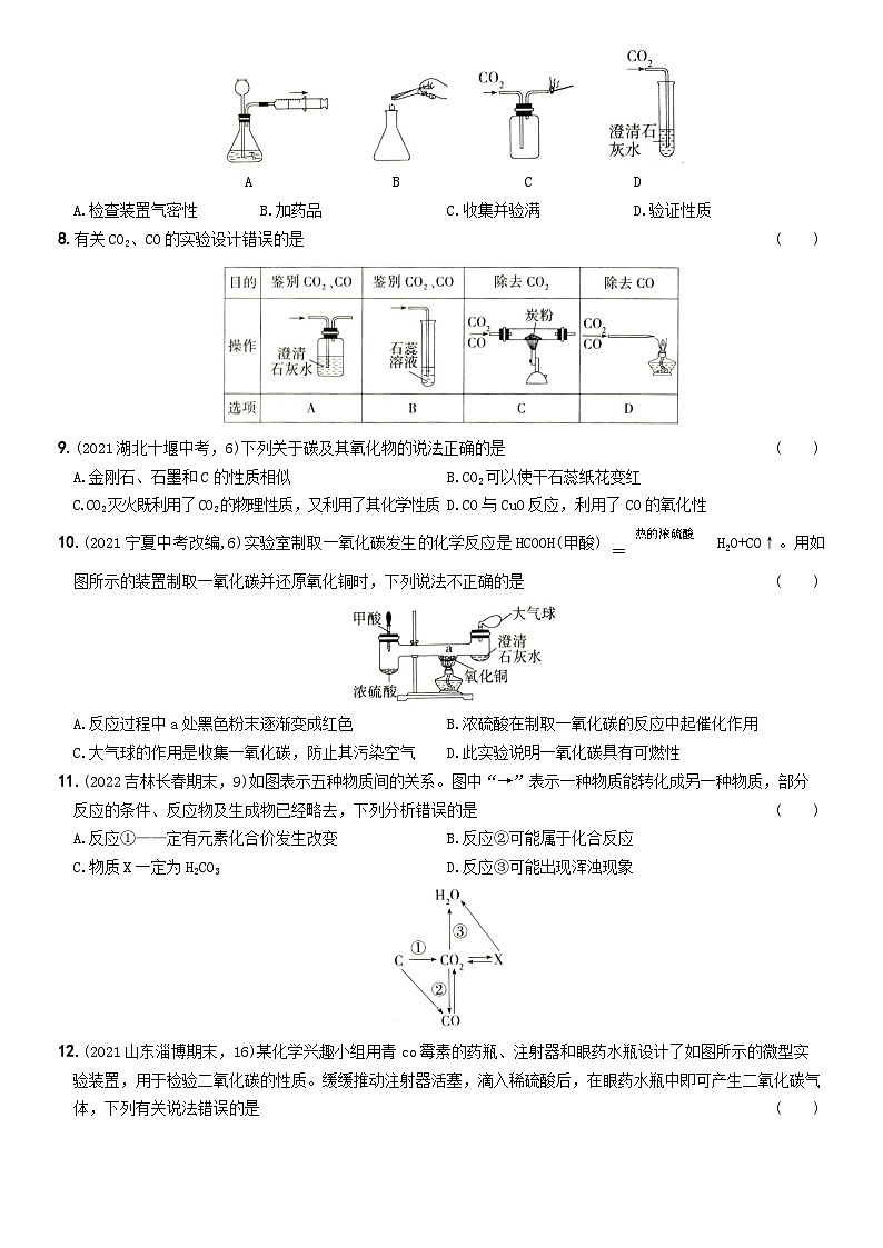 人教版九年级化学上册期中期末考前集训〖卷16】第六单元提优测试(原卷版+解析)02
