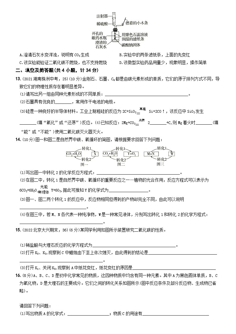 人教版九年级化学上册期中期末考前集训〖卷16】第六单元提优测试(原卷版+解析)03