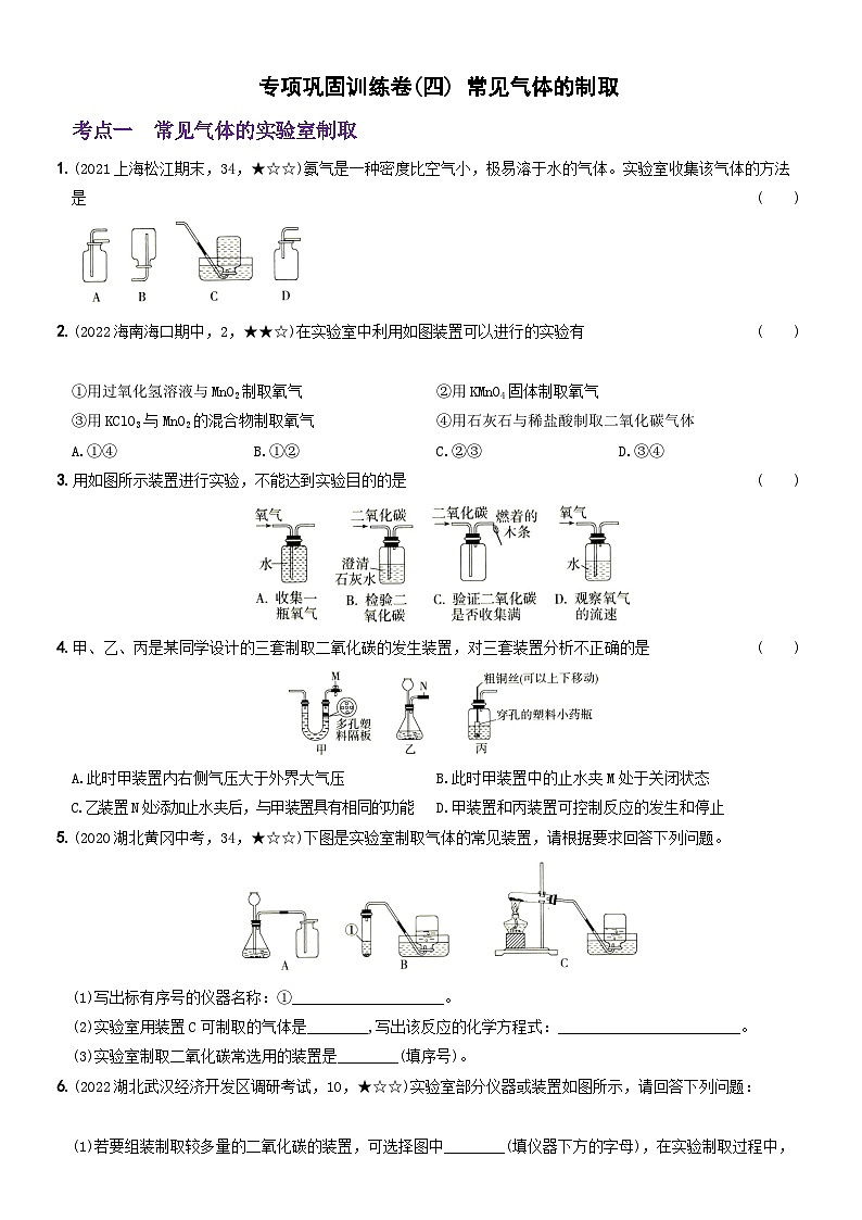 人教版九年级化学上册期中期末考前集训〖卷17】专项巩固训练卷(四)(原卷版+解析)第1页
