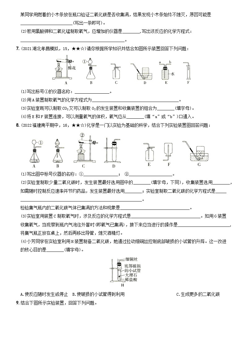 人教版九年级化学上册期中期末考前集训〖卷17】专项巩固训练卷(四)(原卷版+解析)第2页