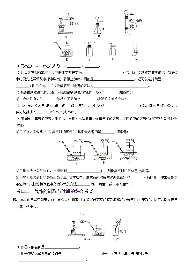人教版九年级化学上册期中期末考前集训〖卷17】专项巩固训练卷(四)(原卷版+解析)第3页
