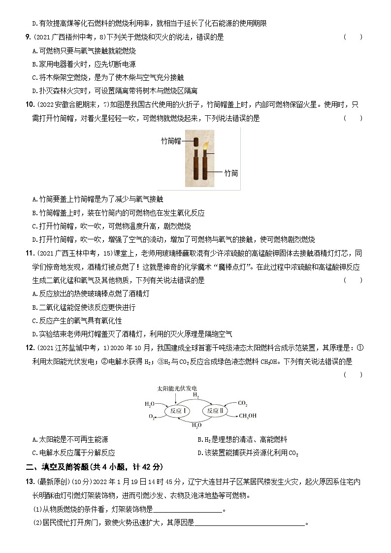 人教版九年级化学上册期中期末考前集训〖卷18】第七单元综合测试(原卷版+解析)第2页