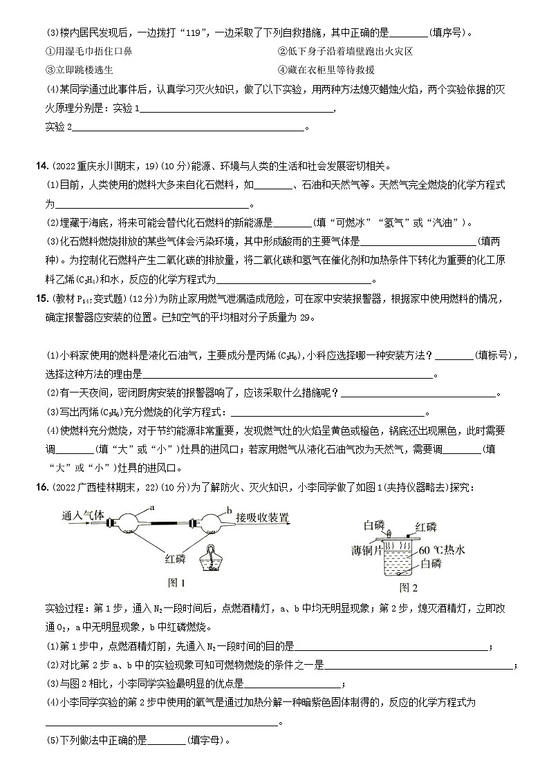 人教版九年级化学上册期中期末考前集训〖卷18】第七单元综合测试(原卷版+解析)第3页