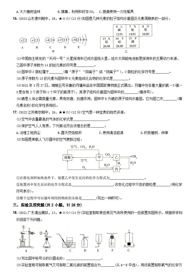 人教版九年级化学上册期中期末考前集训〖卷19】期末素养综合测试卷(一)(原卷版+解析)03