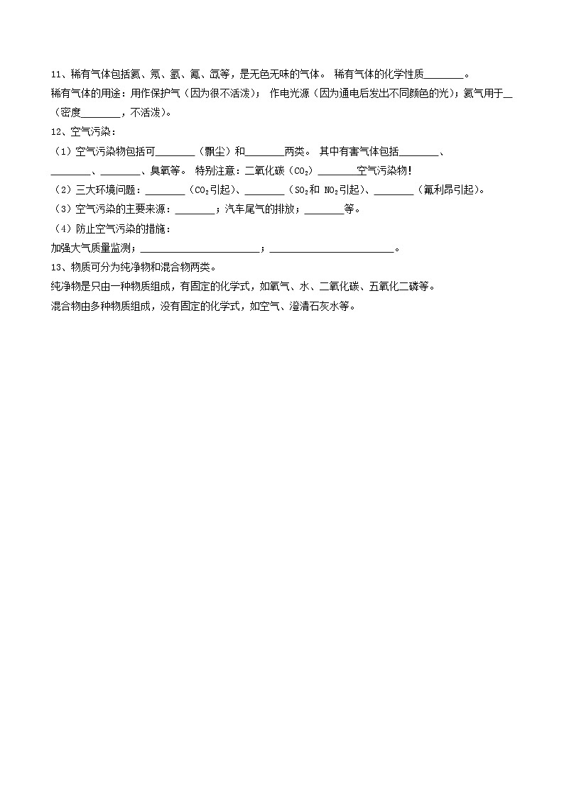 人教版九年级化学上册课后培优分级练第5课课题1空气(原卷版+解析)03
