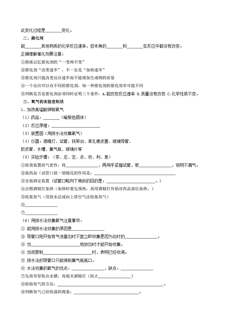 人教版九年级化学上册课后培优分级练第7课课题3制取氧气(原卷版+解析)第2页