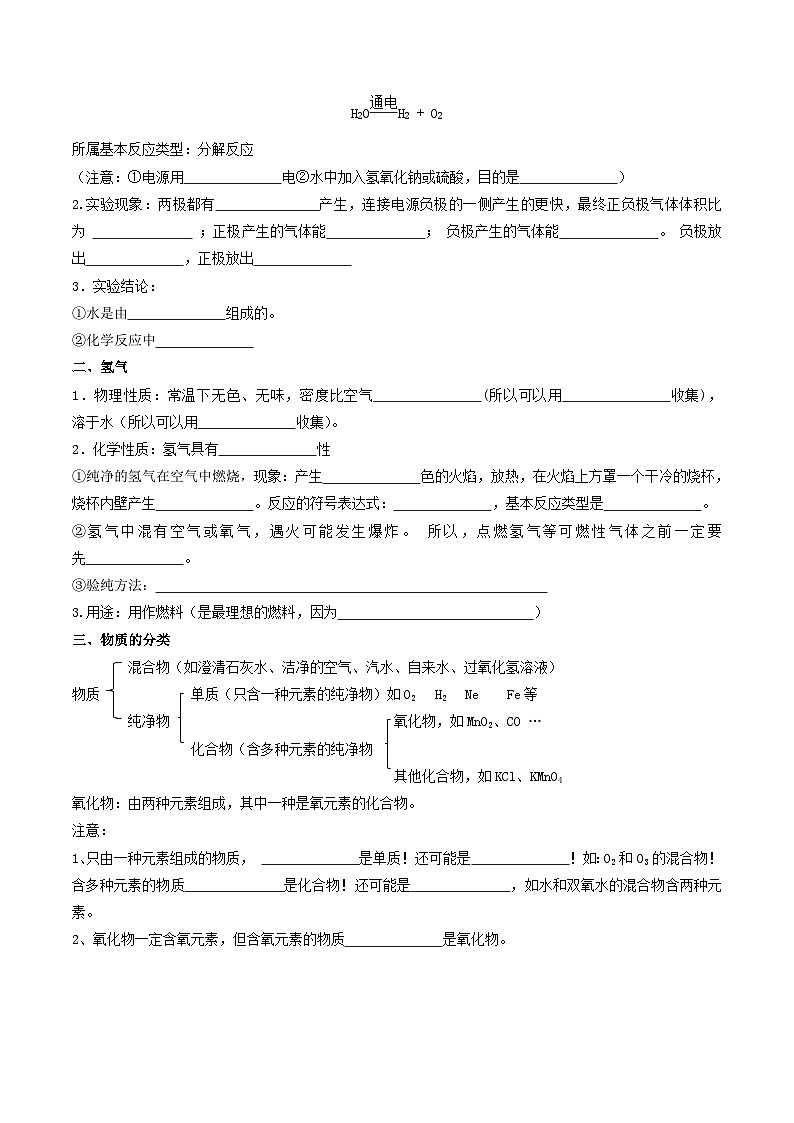 人教版九年级化学上册课后培优分级练第13课课题3水的组成(原卷版+解析)第2页