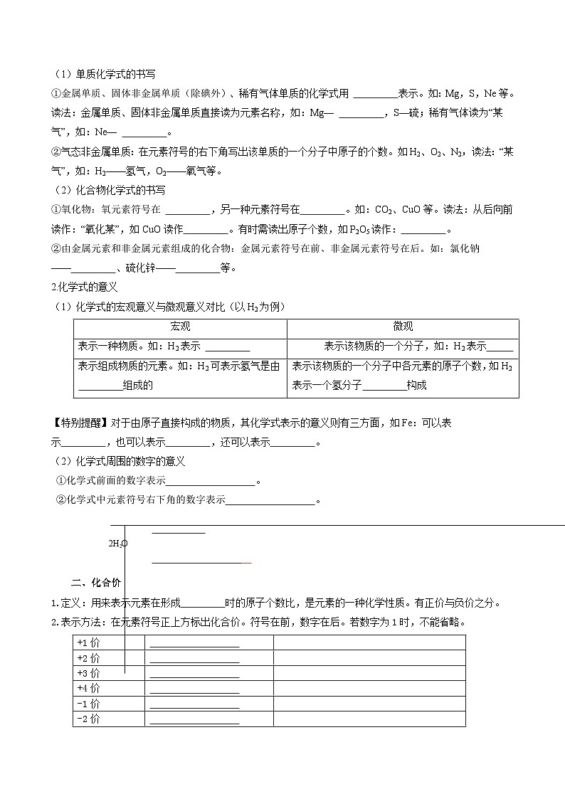 人教版九年级化学上册课后培优分级练第14课课题4.1化学式与化合价(原卷版+解析)第2页