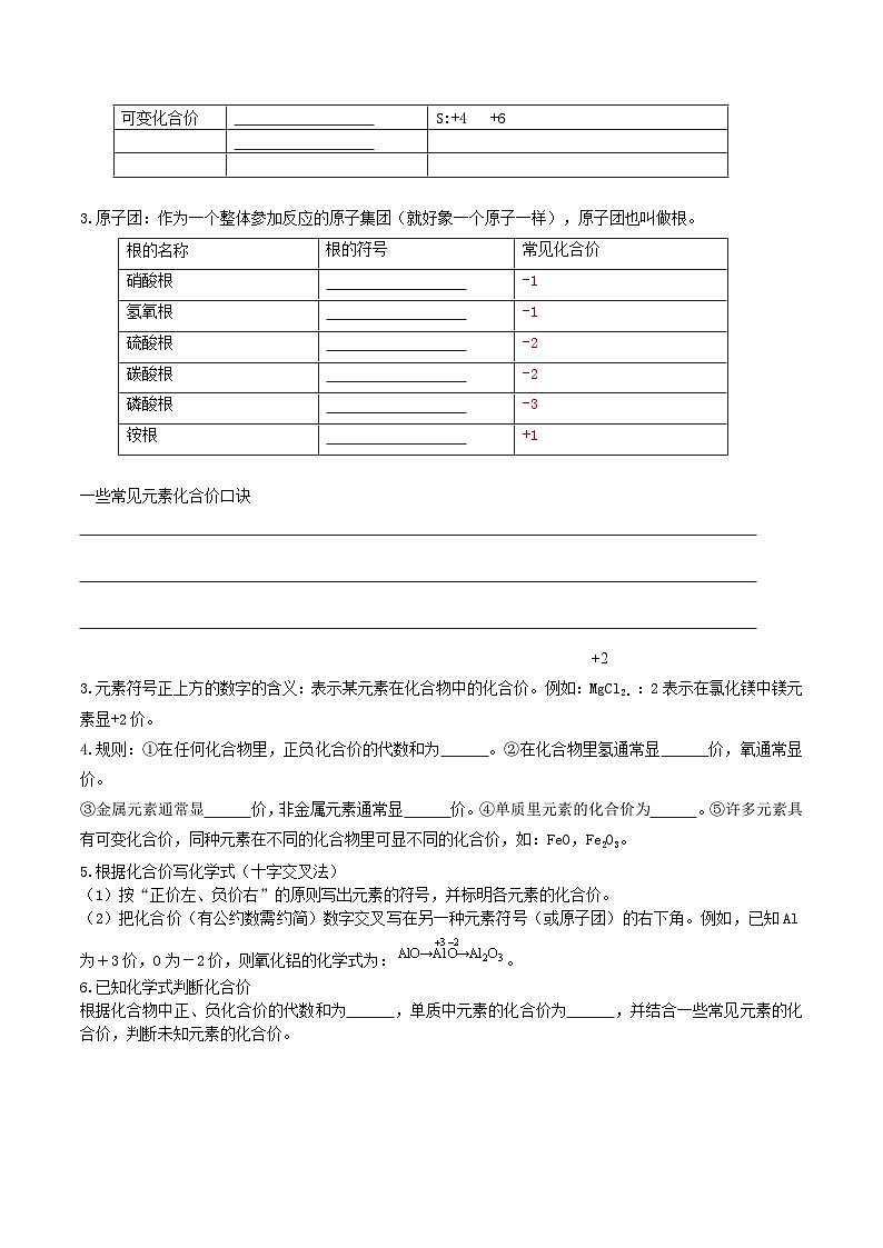 人教版九年级化学上册课后培优分级练第14课课题4.1化学式与化合价(原卷版+解析)第3页