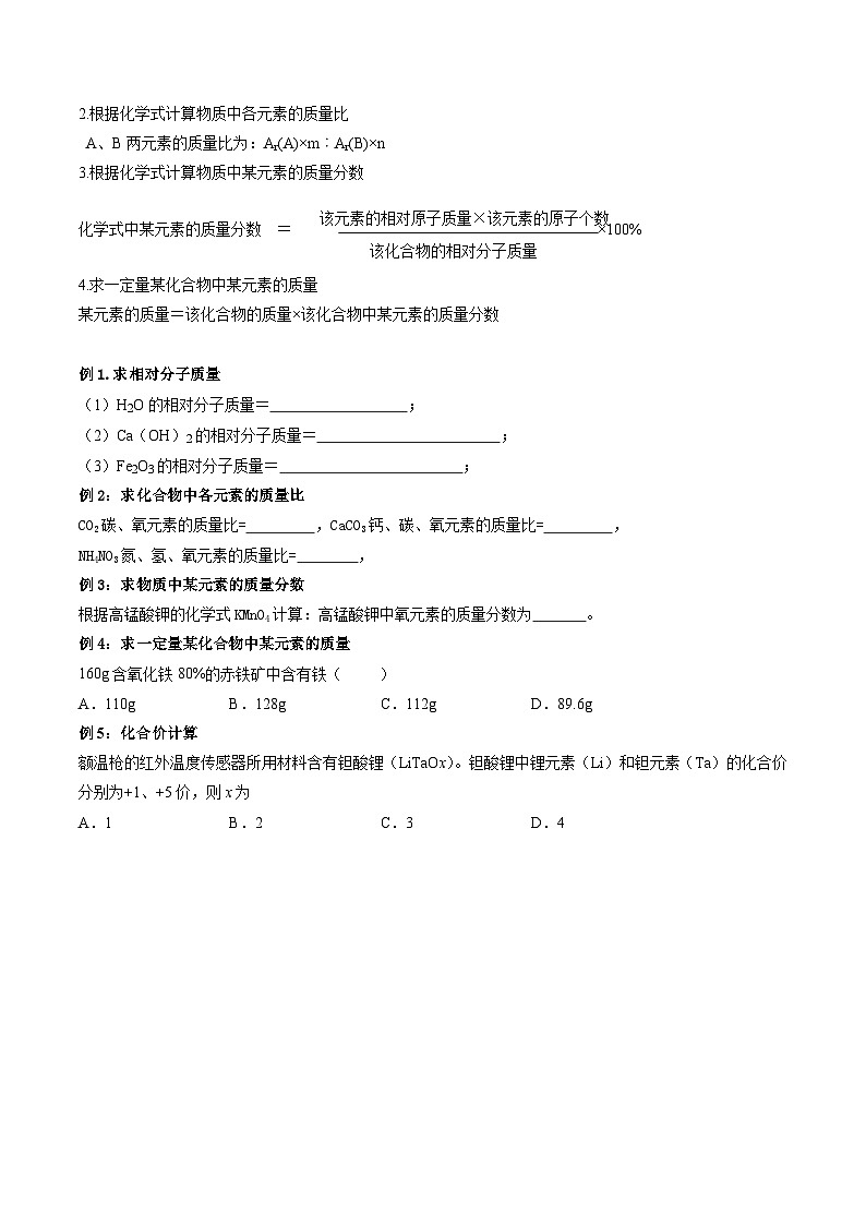 人教版九年级化学上册课后培优分级练第15课课题4.2化学式与化合价计算(原卷版+解析)第2页