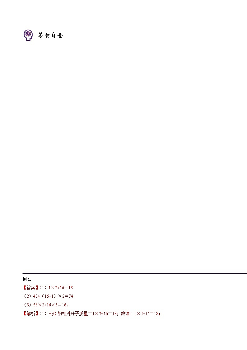 人教版九年级化学上册课后培优分级练第15课课题4.2化学式与化合价计算(原卷版+解析)第3页