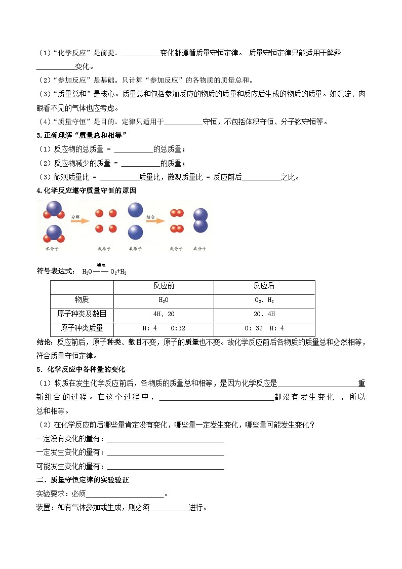 人教版九年级化学上册课后培优分级练第16课课题1质量守恒定律(原卷版+解析)02