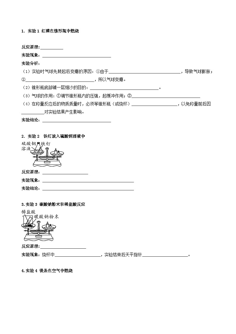 人教版九年级化学上册课后培优分级练第16课课题1质量守恒定律(原卷版+解析)03