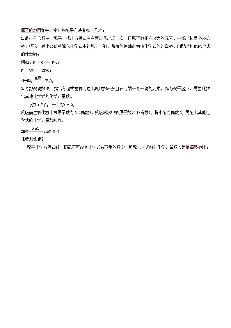 人教版九年级化学上册课后培优分级练第17课课题2化学方程式及书写(原卷版+解析)03