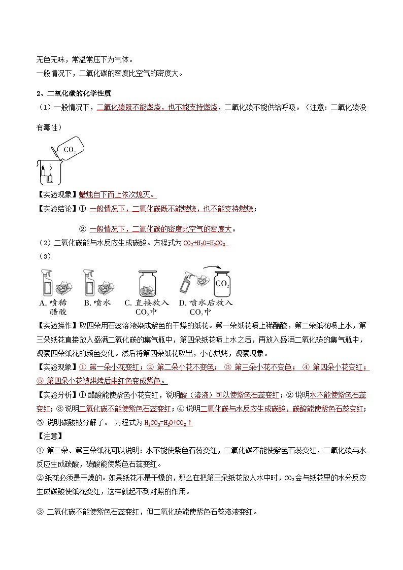 人教版九年级化学上册课后培优分级练第21课课题3二氧化碳和一氧化碳(原卷版+解析)02