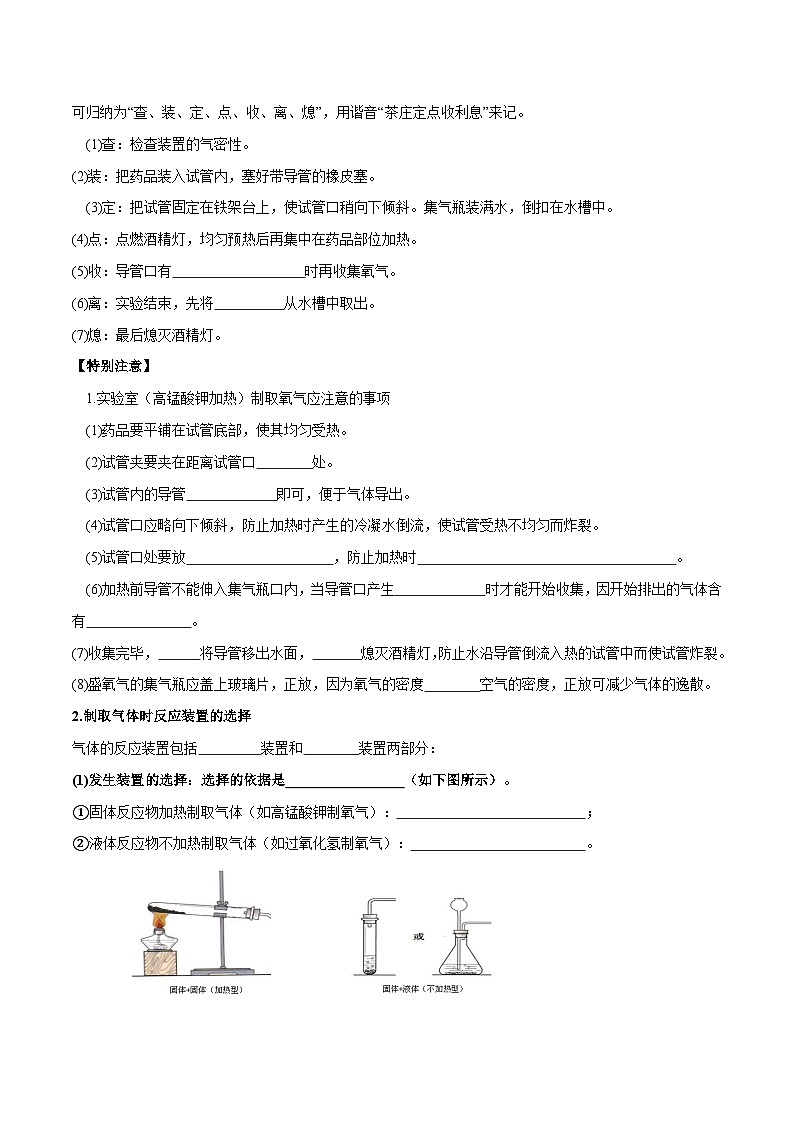 人教版九年级化学上册尖子生必备考点精讲精练课题3氧气的制取—(原卷版+解析)第2页