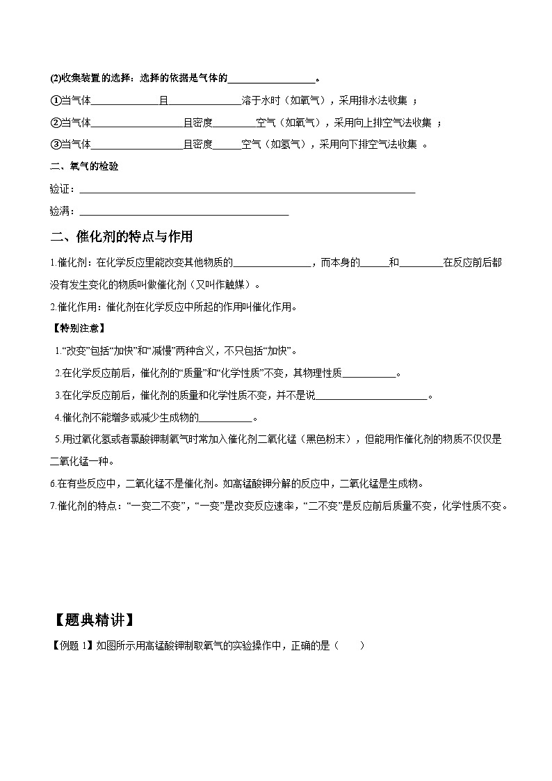 人教版九年级化学上册尖子生必备考点精讲精练课题3氧气的制取—(原卷版+解析)第3页