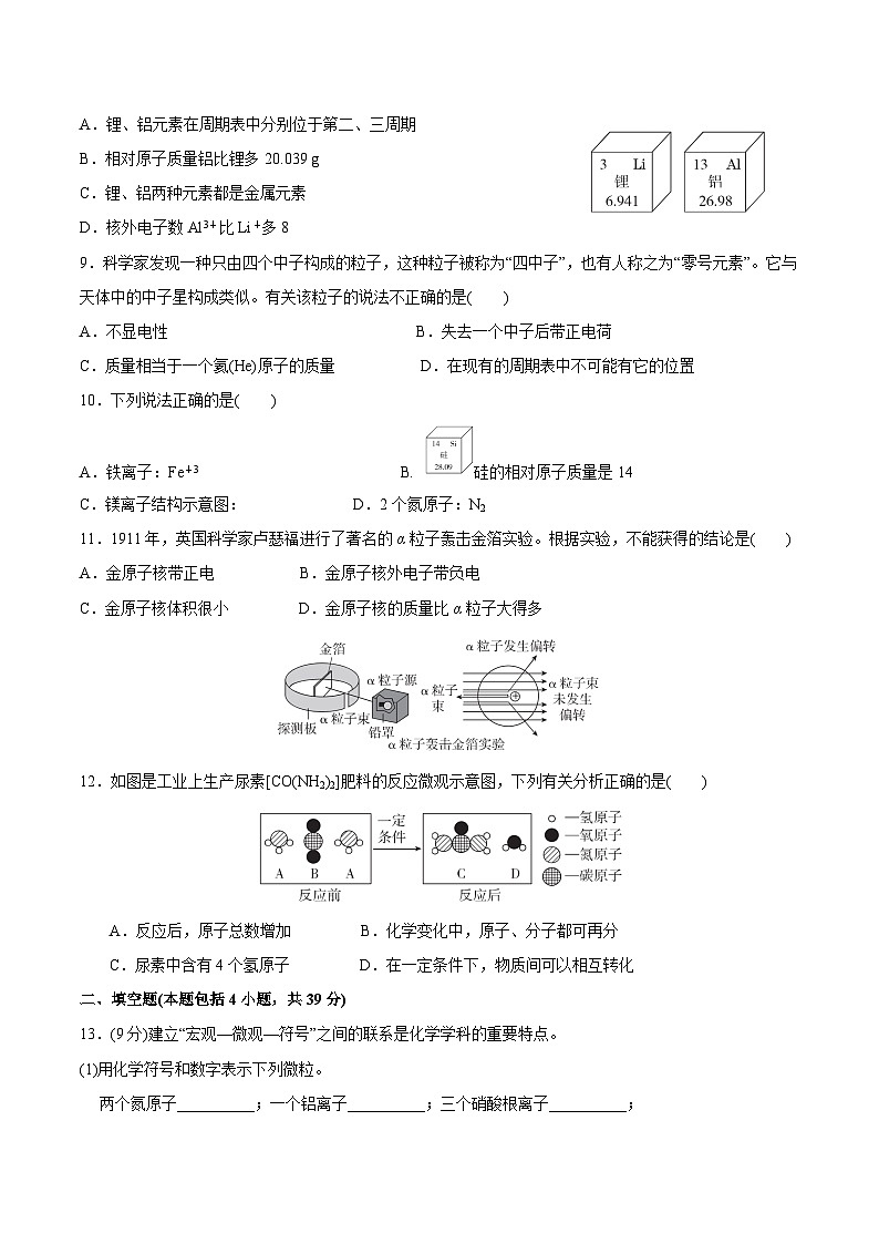 人教版九年级化学上册尖子生必备考点精讲精练第三单元培优检测卷(原卷版+解析)第2页