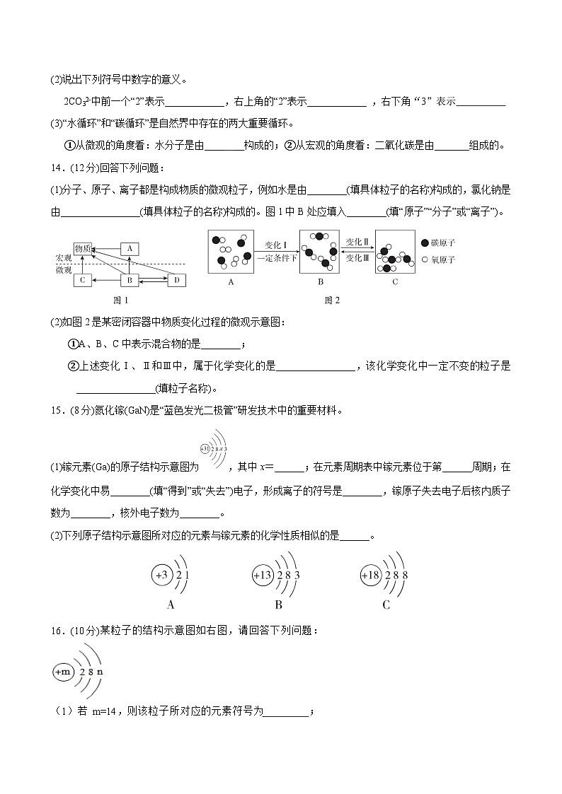 人教版九年级化学上册尖子生必备考点精讲精练第三单元培优检测卷(原卷版+解析)第3页