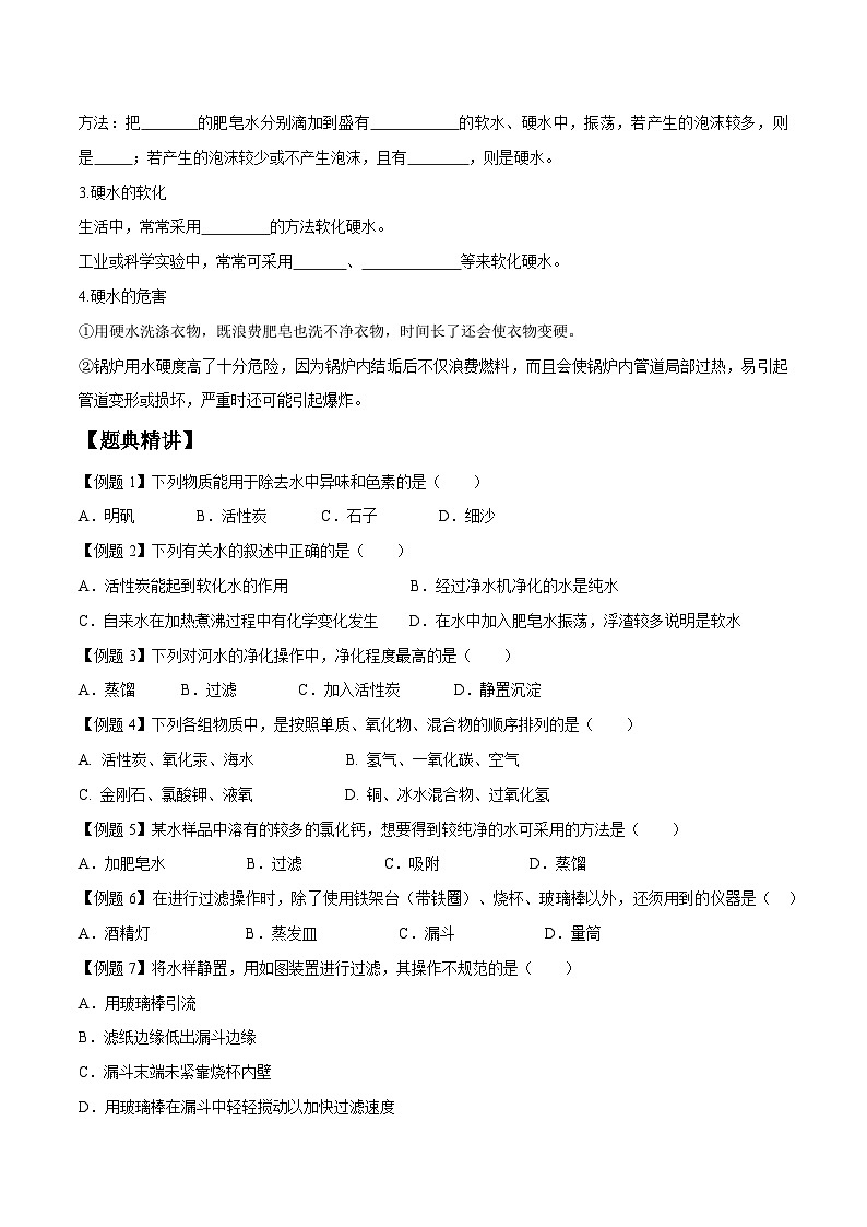 人教版九年级化学上册尖子生必备考点精讲精练课题2水的净化(原卷版+解析)第3页