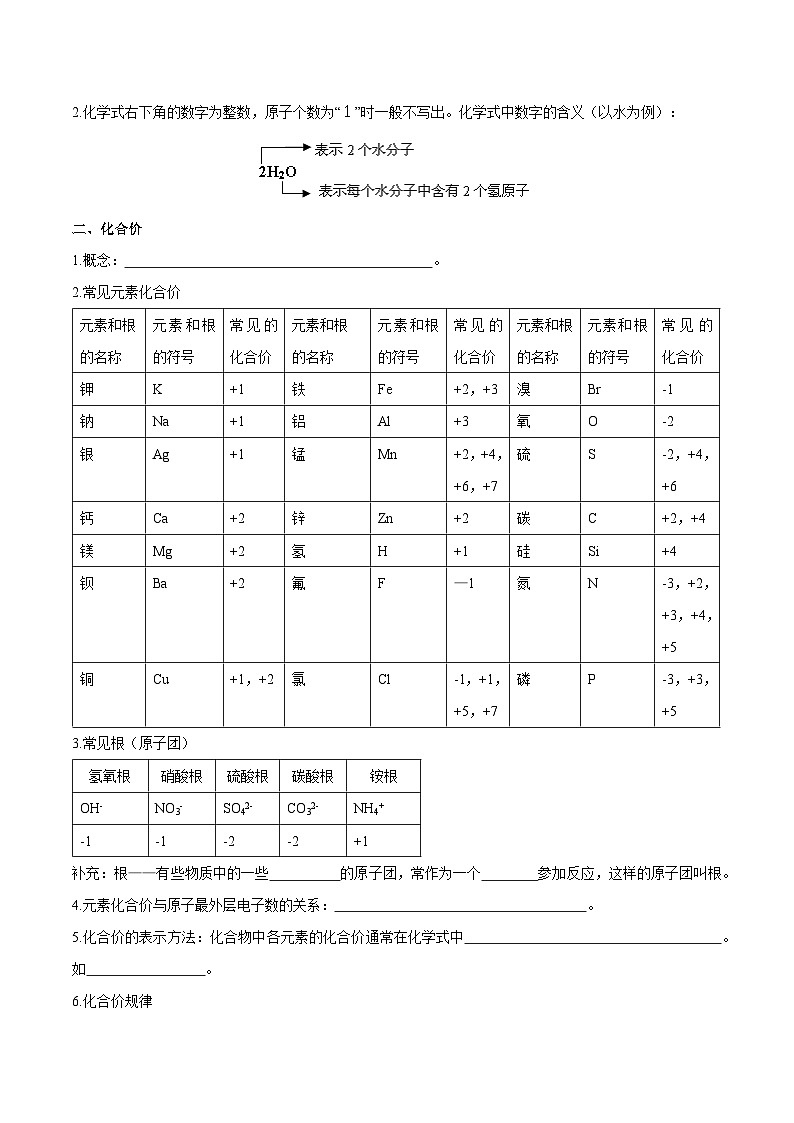 人教版九年级化学上册尖子生必备考点精讲精练课题4化学式和化合价(原卷版+解析)第2页