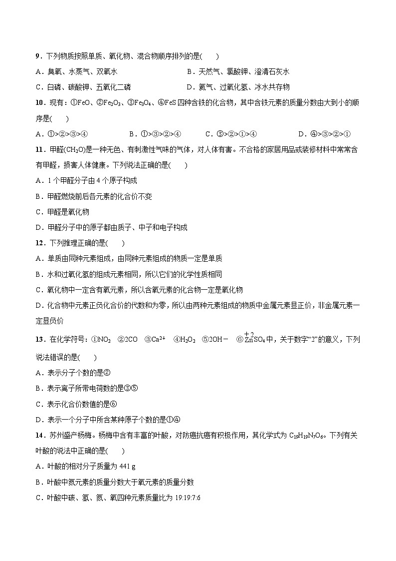 人教版九年级化学上册尖子生必备考点精讲精练第四单元培优检测卷(原卷版+解析)第2页