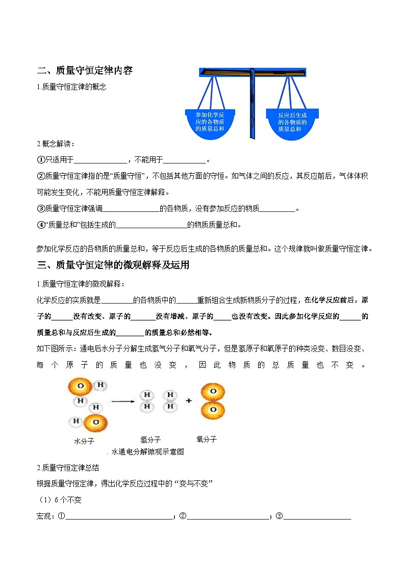 人教版九年级化学上册尖子生必备考点精讲精练课题1质量守恒定律(原卷版+解析)第2页