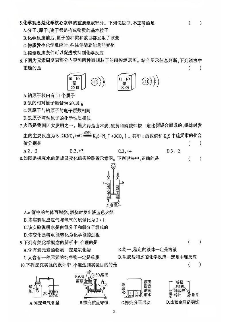 2024年山东省济南市中考化学真题02