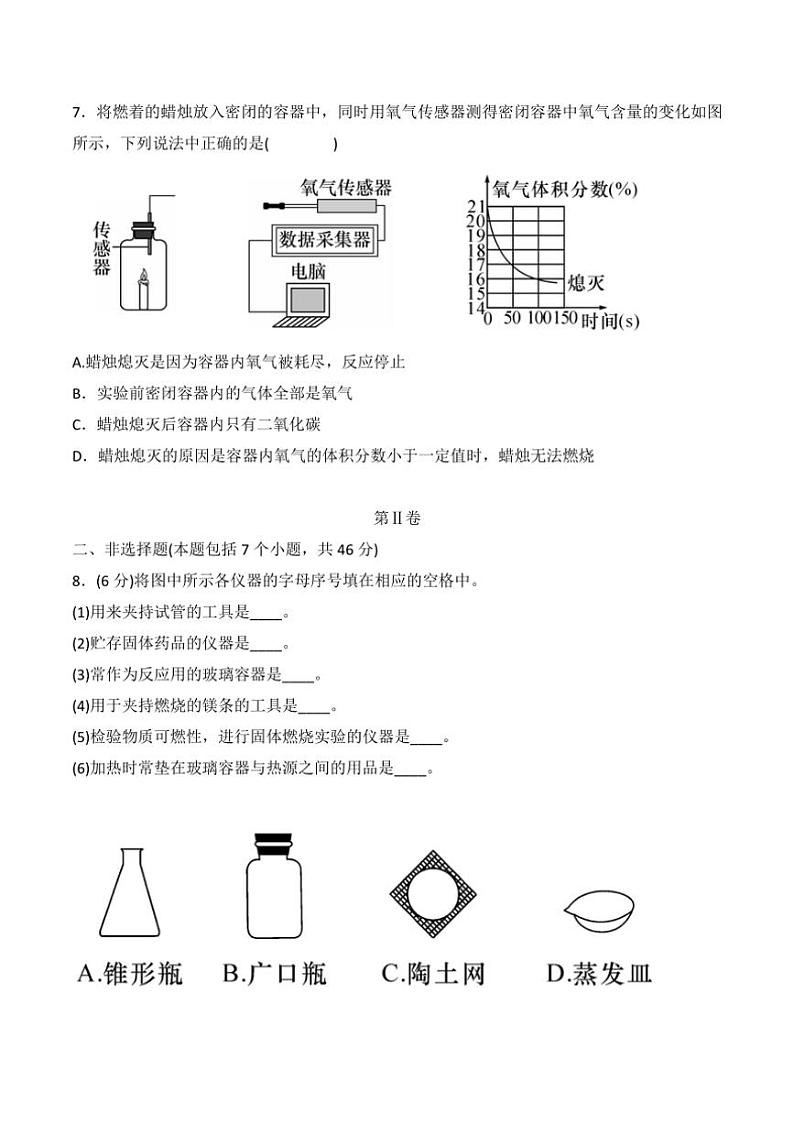 [化学]贵州省黔东南州从江县庆云中学2024～2025学年度九年级上学期9月质量监测试卷(有答案)02