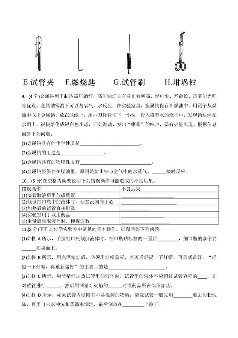 [化学]贵州省黔东南州从江县庆云中学2024～2025学年度九年级上学期9月质量监测试卷(有答案)03