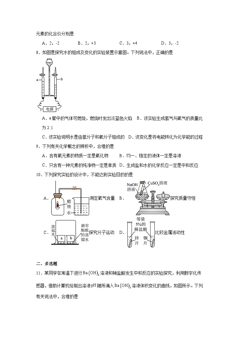 2024年山东省济南市中考化学真题第3页