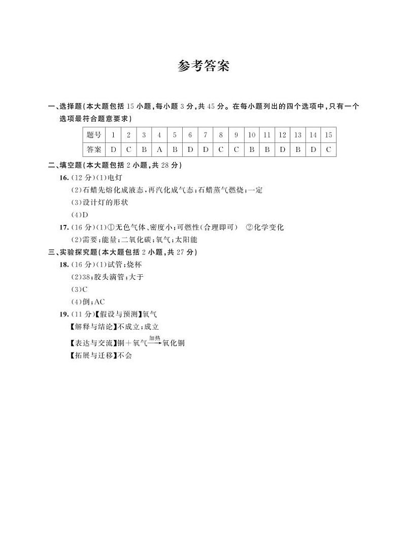 九年级化学答案第1页