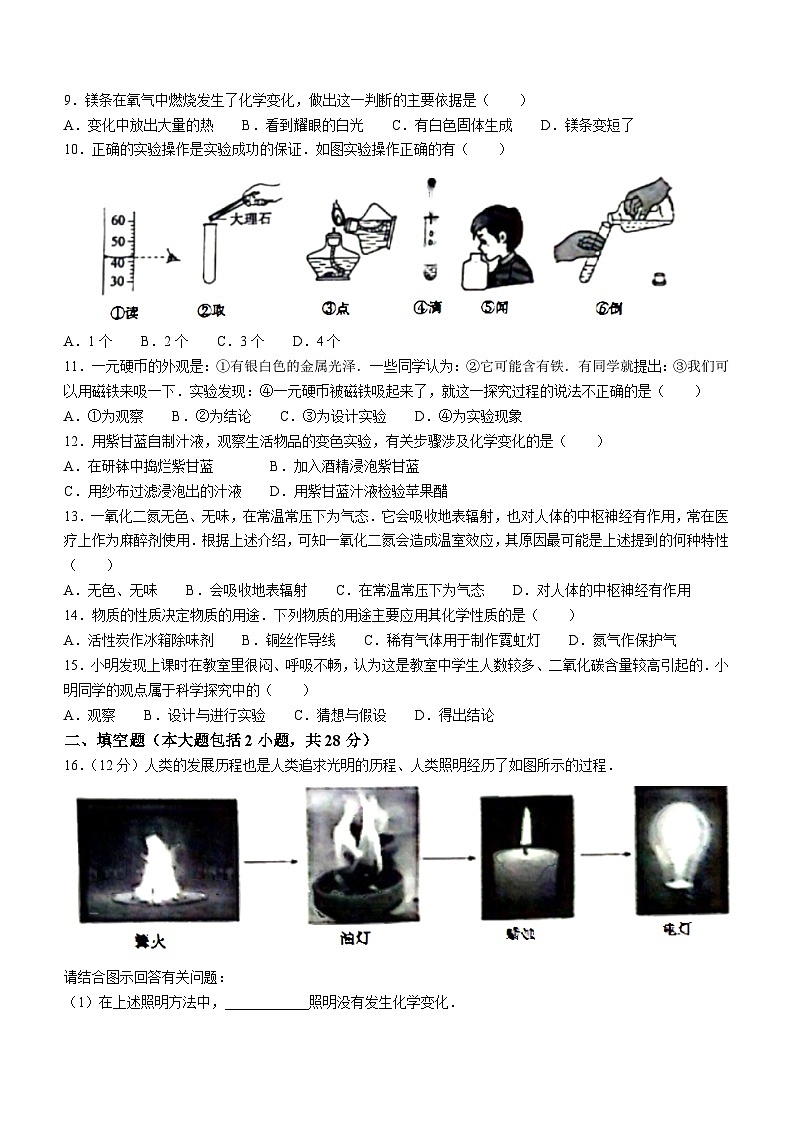 广东省清远市连南县民族中学2024-2025学年九年级上学期9月月考化学试题第2页