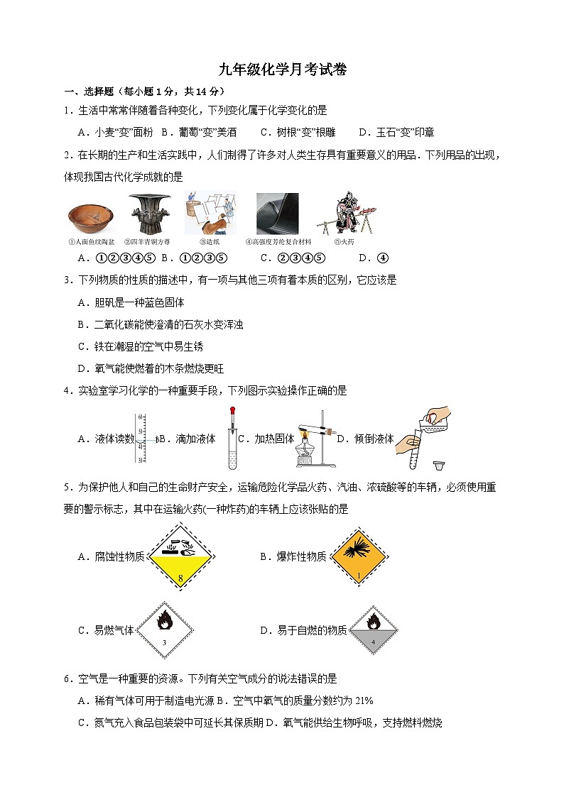 9化学第1页